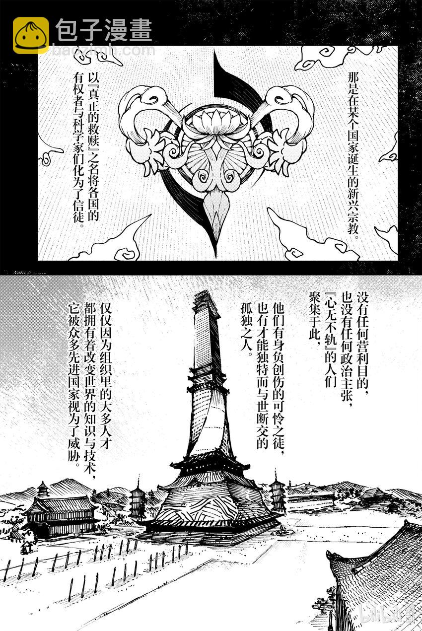 Fate/Grand Order -Epic of Remnant- 亞種特異點EX 深海電腦樂土 SE.RA.PH - 31 沉默之森的美人Ⅶ - 3