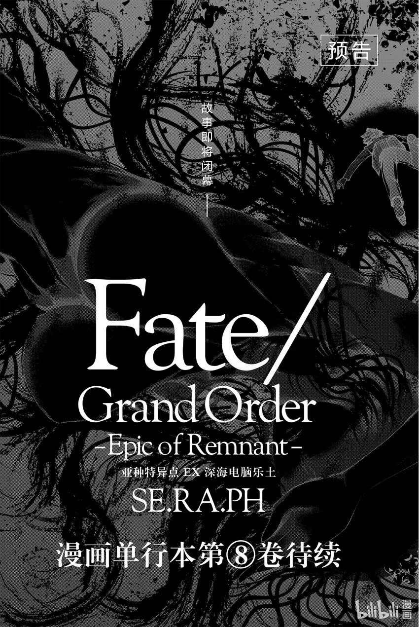 Fate/Grand Order -Epic of Remnant- 亞種特異點EX 深海電腦樂土 SE.RA.PH - 31 沉默之森的美人Ⅶ - 3