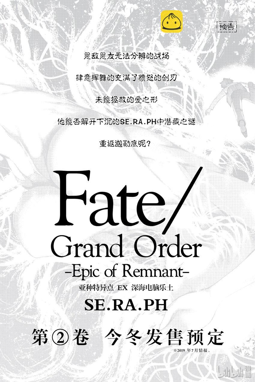 Fate/Grand Order -Epic of Remnant- 亞種特異點EX 深海電腦樂土 SE.RA.PH - 第5話 天鵝湖·歸來 Ⅴ - 5