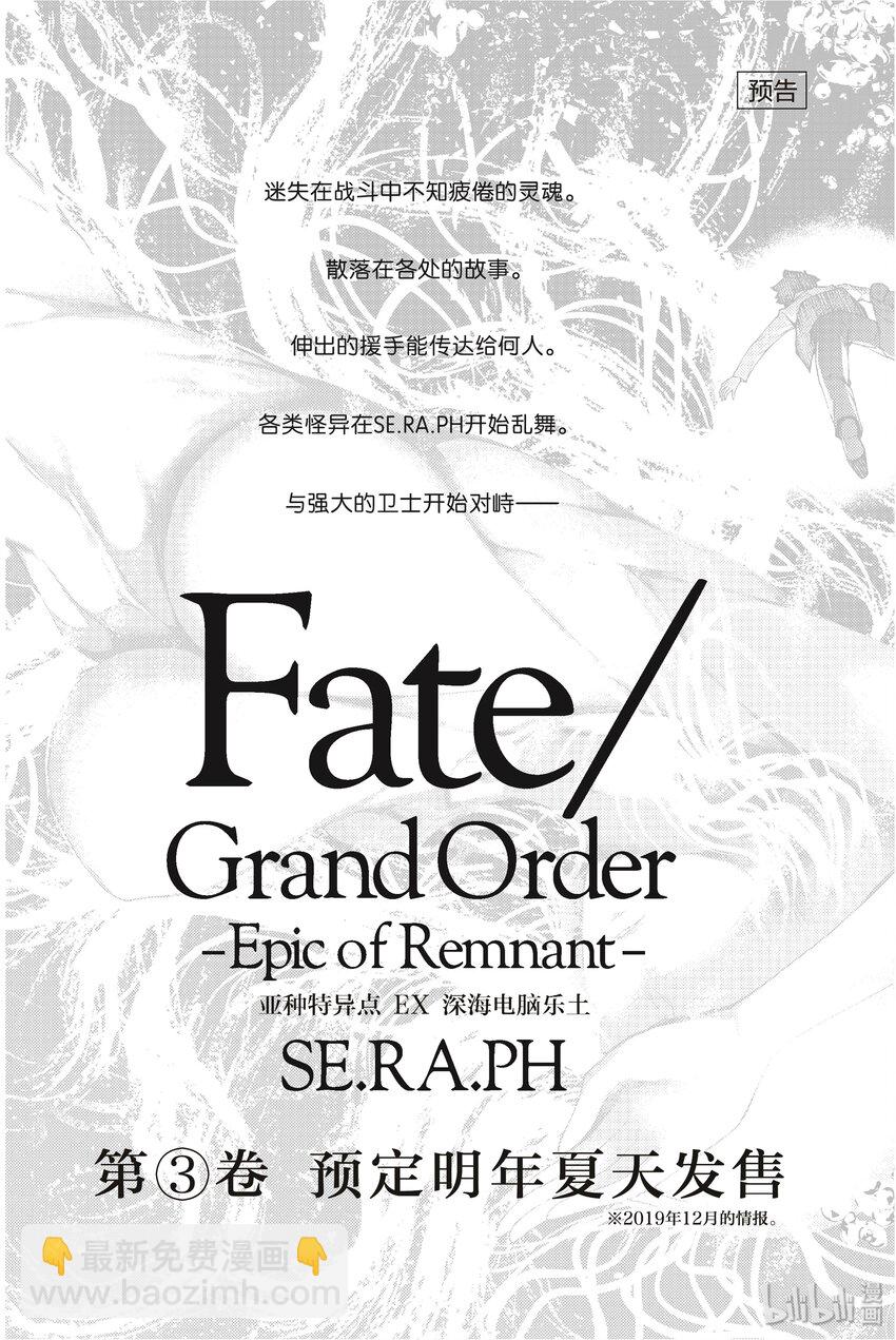 Fate/Grand Order -Epic of Remnant- 亞種特異點EX 深海電腦樂土 SE.RA.PH - 第9話 滑落的葛佩莉亞 Ⅱ - 1