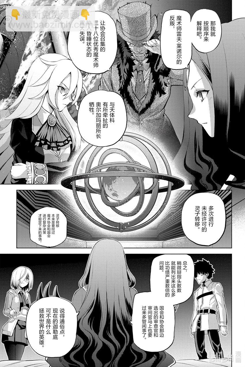 Fate/Grand Order -Epic of Remnant- 亞種特異點I 惡性隔絕魔境 新宿 新宿幻靈事件 - 1 第一話 - 6