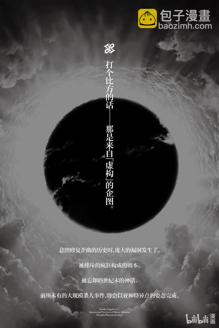 Fate/Grand Order -Epic of Remnant- 亞種特異點I 惡性隔絕魔境 新宿 新宿幻靈事件 - 1 第一話 - 4