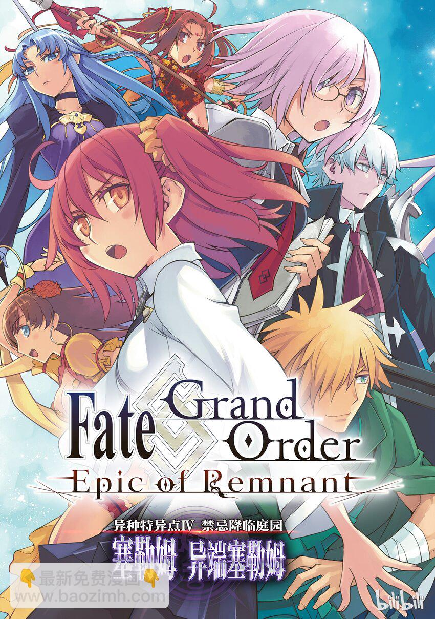 Fate/Grand Order -Epic of Remnant- 亞種特異點Ⅳ 禁忌降臨庭園 塞勒姆 異端塞勒姆 - 001 序章 - 4
