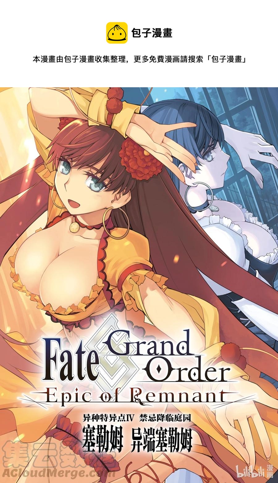Fate/Grand Order -Epic of Remnant- 亚种特异点Ⅳ 禁忌降临庭园 塞勒姆 异端塞勒姆 - 31 第三结—6 - 1