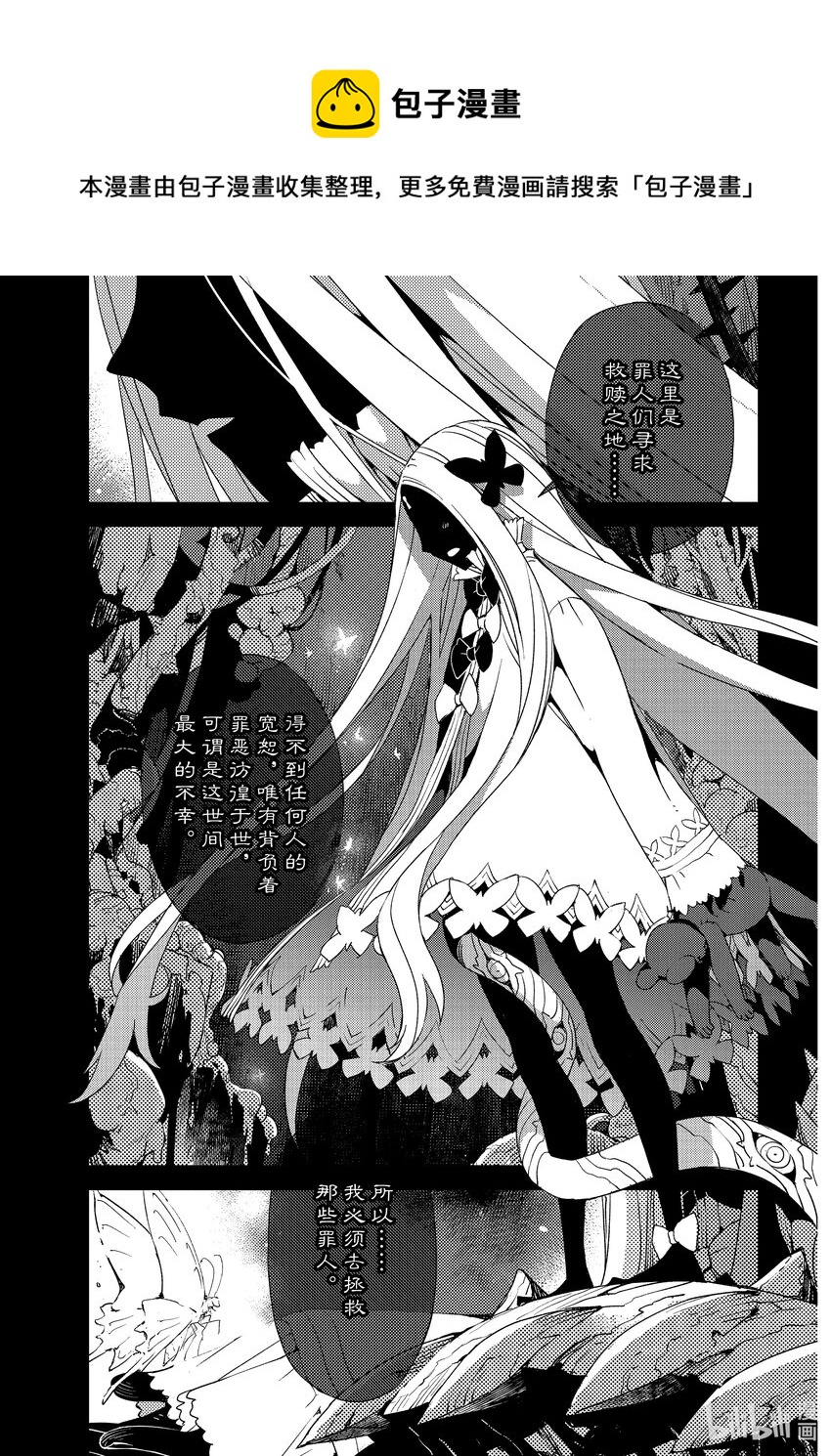 Fate/Grand Order -Epic of Remnant- 亞種特異點Ⅳ 禁忌降臨庭園 塞勒姆 異端塞勒姆 - 035 第四結—1 - 1
