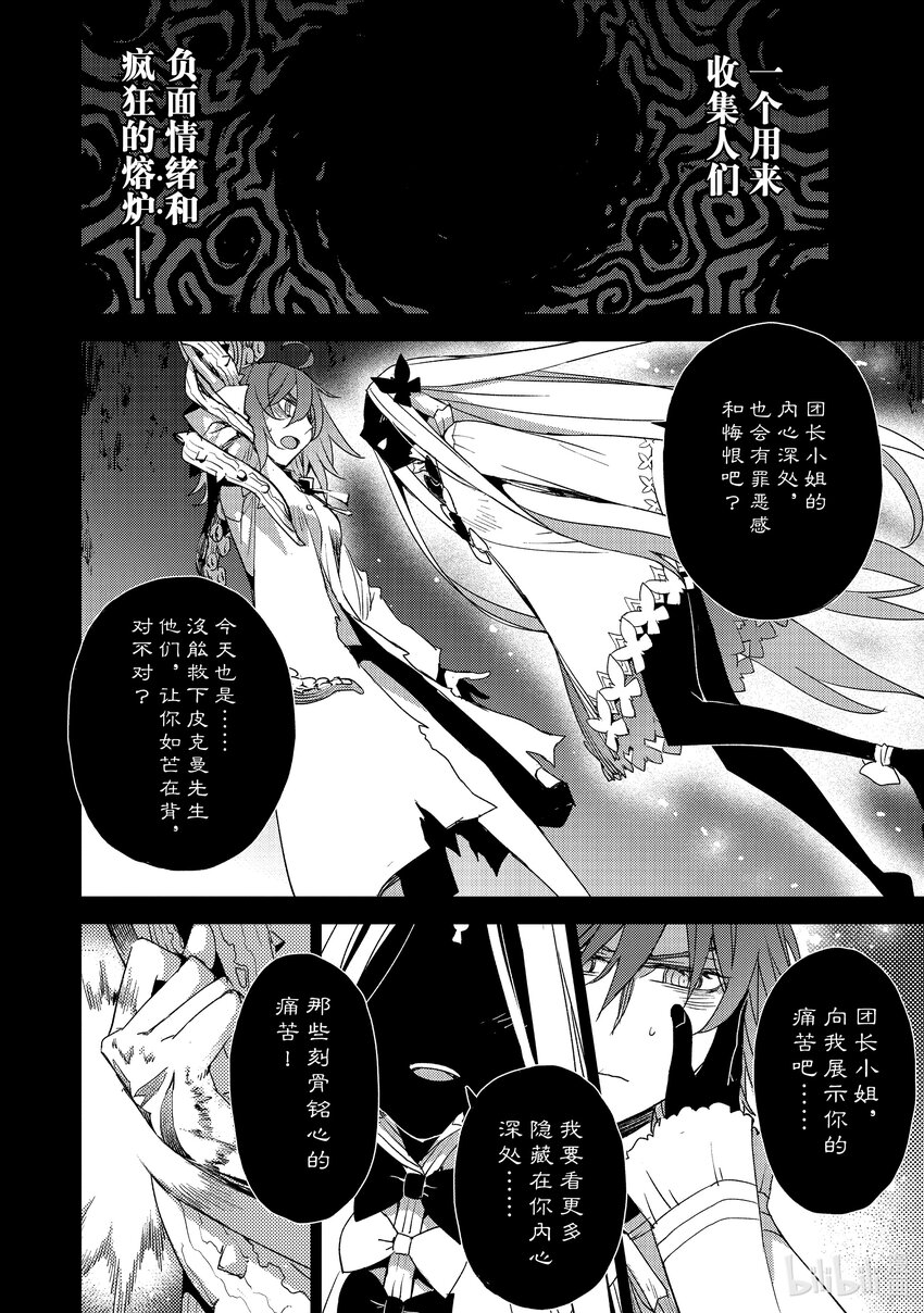 Fate/Grand Order -Epic of Remnant- 亞種特異點Ⅳ 禁忌降臨庭園 塞勒姆 異端塞勒姆 - 035 第四結—1 - 4