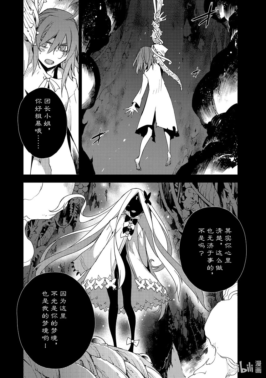 Fate/Grand Order -Epic of Remnant- 亞種特異點Ⅳ 禁忌降臨庭園 塞勒姆 異端塞勒姆 - 035 第四結—1 - 3