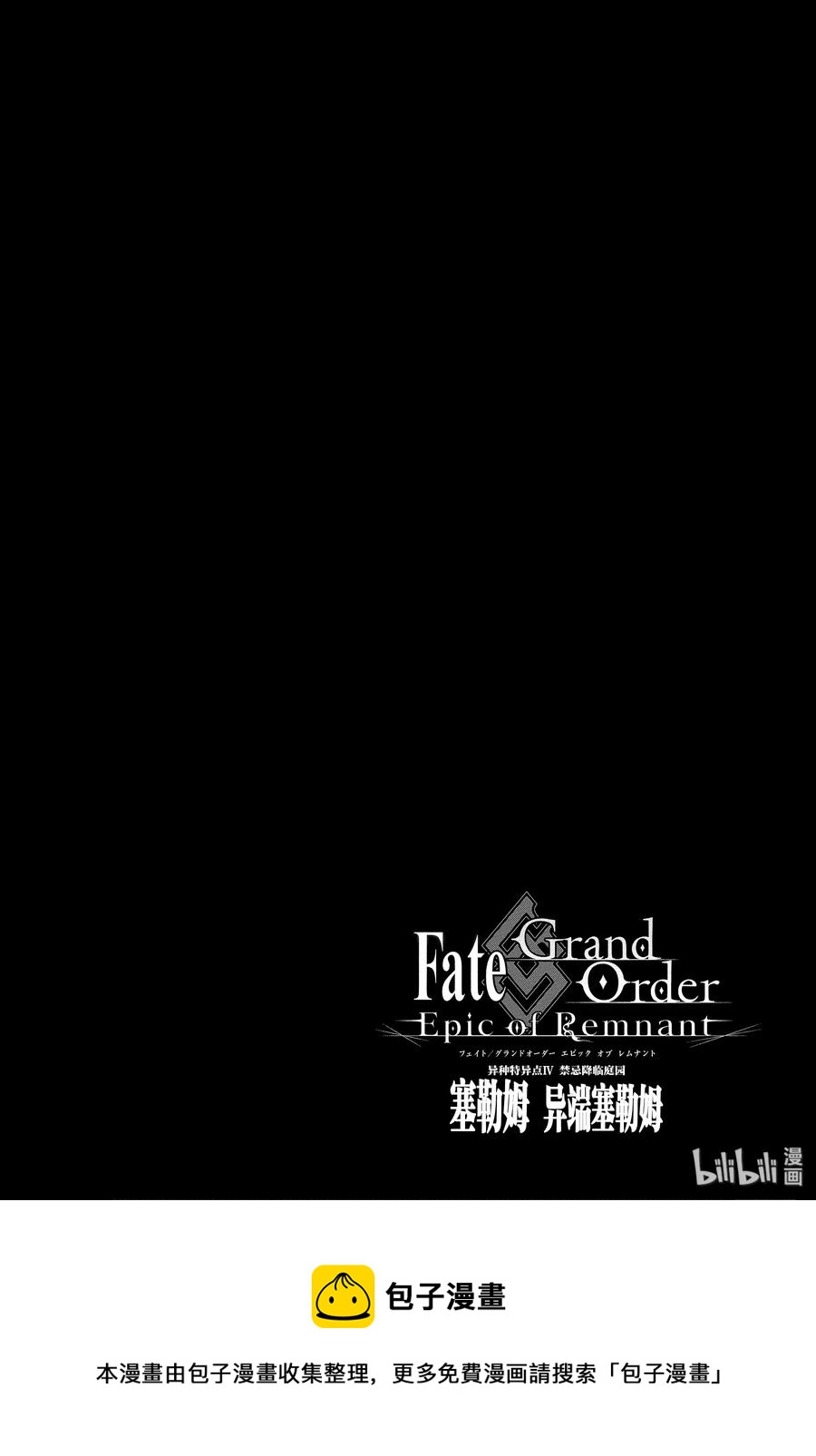 Fate/Grand Order -Epic of Remnant- 亚种特异点Ⅳ 禁忌降临庭园 塞勒姆 异端塞勒姆 - 005 解结 拂晓之前-4 - 2