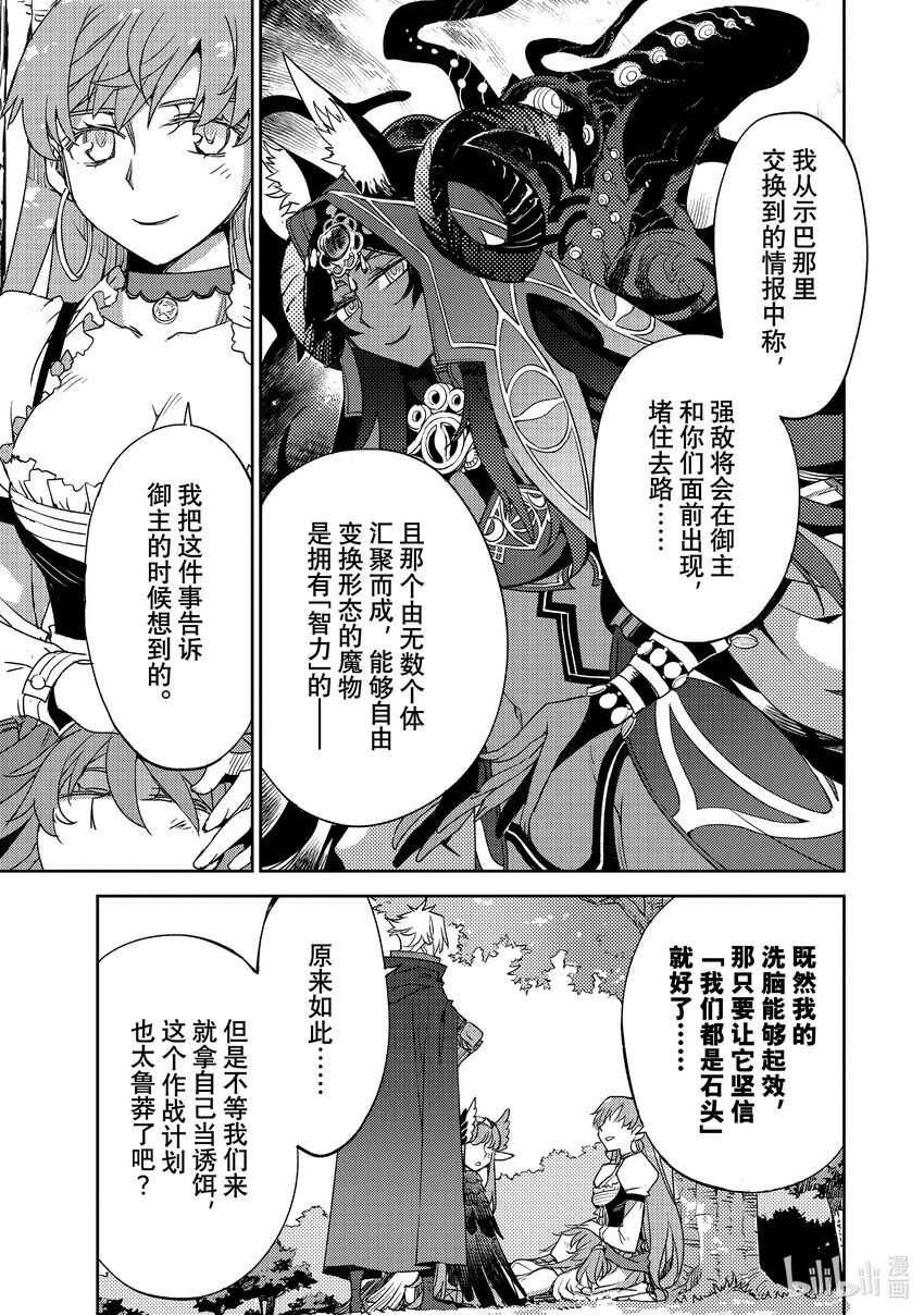 Fate/Grand Order -Epic of Remnant- 亚种特异点Ⅳ 禁忌降临庭园 塞勒姆 异端塞勒姆 - 041 第四结—7 - 3