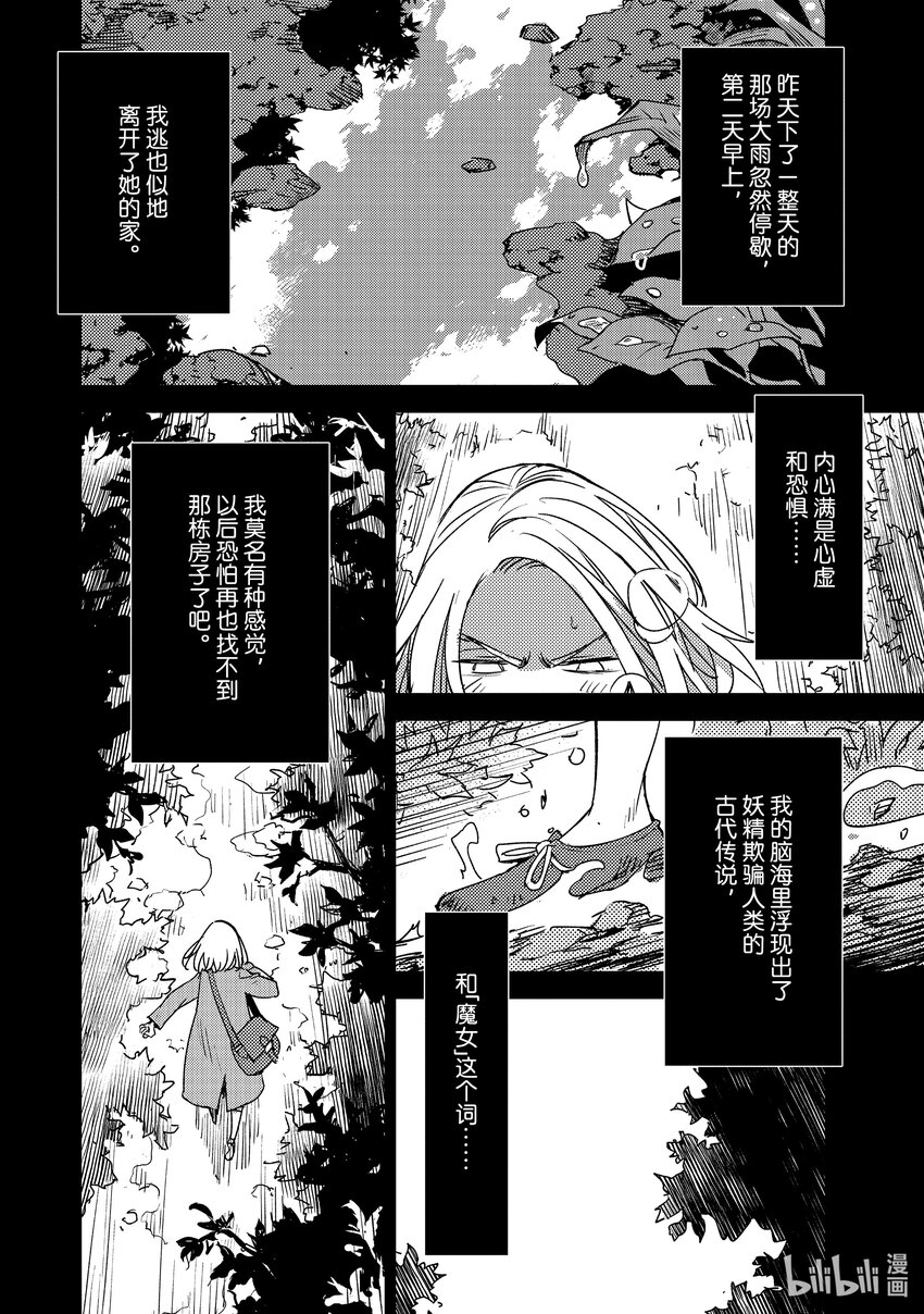 Fate/Grand Order -Epic of Remnant- 亚种特异点Ⅳ 禁忌降临庭园 塞勒姆 异端塞勒姆 - 045 第四结—11 - 5