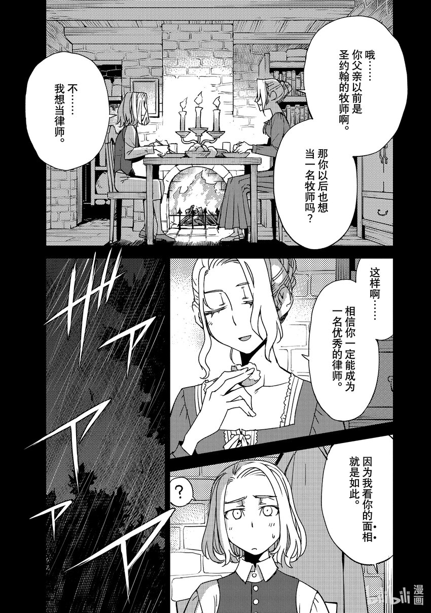 Fate/Grand Order -Epic of Remnant- 亞種特異點Ⅳ 禁忌降臨庭園 塞勒姆 異端塞勒姆 - 045 第四結—11 - 5