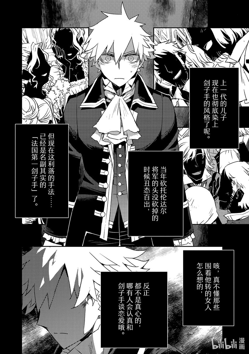 Fate/Grand Order -Epic of Remnant- 亞種特異點Ⅳ 禁忌降臨庭園 塞勒姆 異端塞勒姆 - 051 第五結—6 - 2