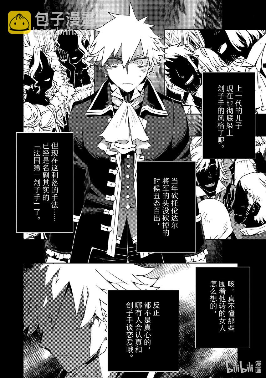 Fate/Grand Order -Epic of Remnant- 亞種特異點Ⅳ 禁忌降臨庭園 塞勒姆 異端塞勒姆 - 051 第五結—6 - 2