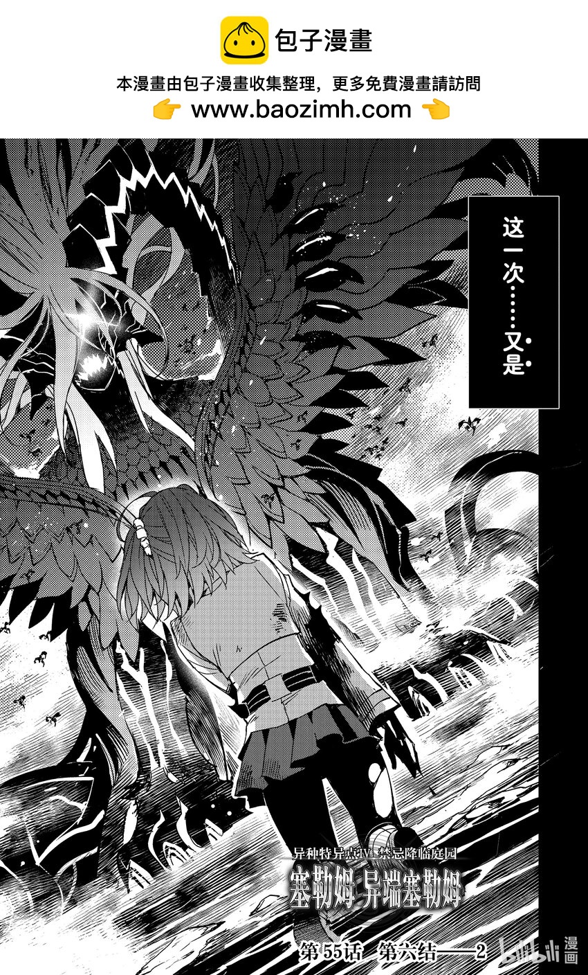 Fate/Grand Order -Epic of Remnant- 亞種特異點Ⅳ 禁忌降臨庭園 塞勒姆 異端塞勒姆 - 055 第六結—2 - 2