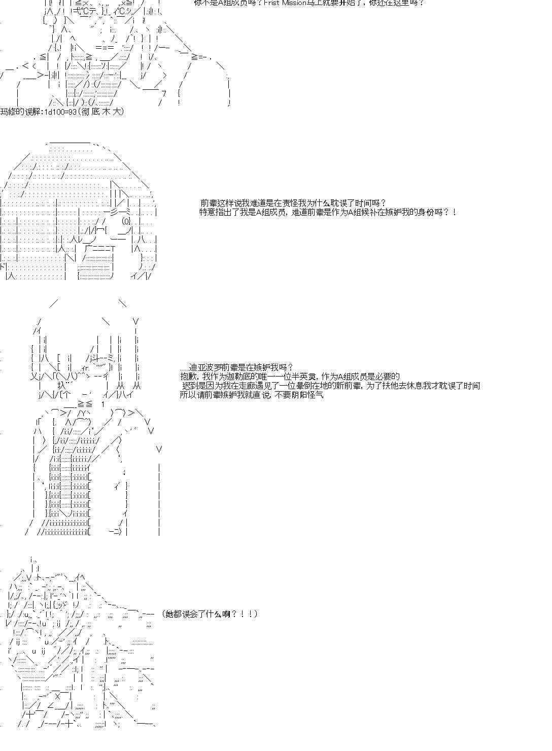 Fate/Grand Order-黃金精神的迪亞波羅正在拯救人理 - 2話 - 2