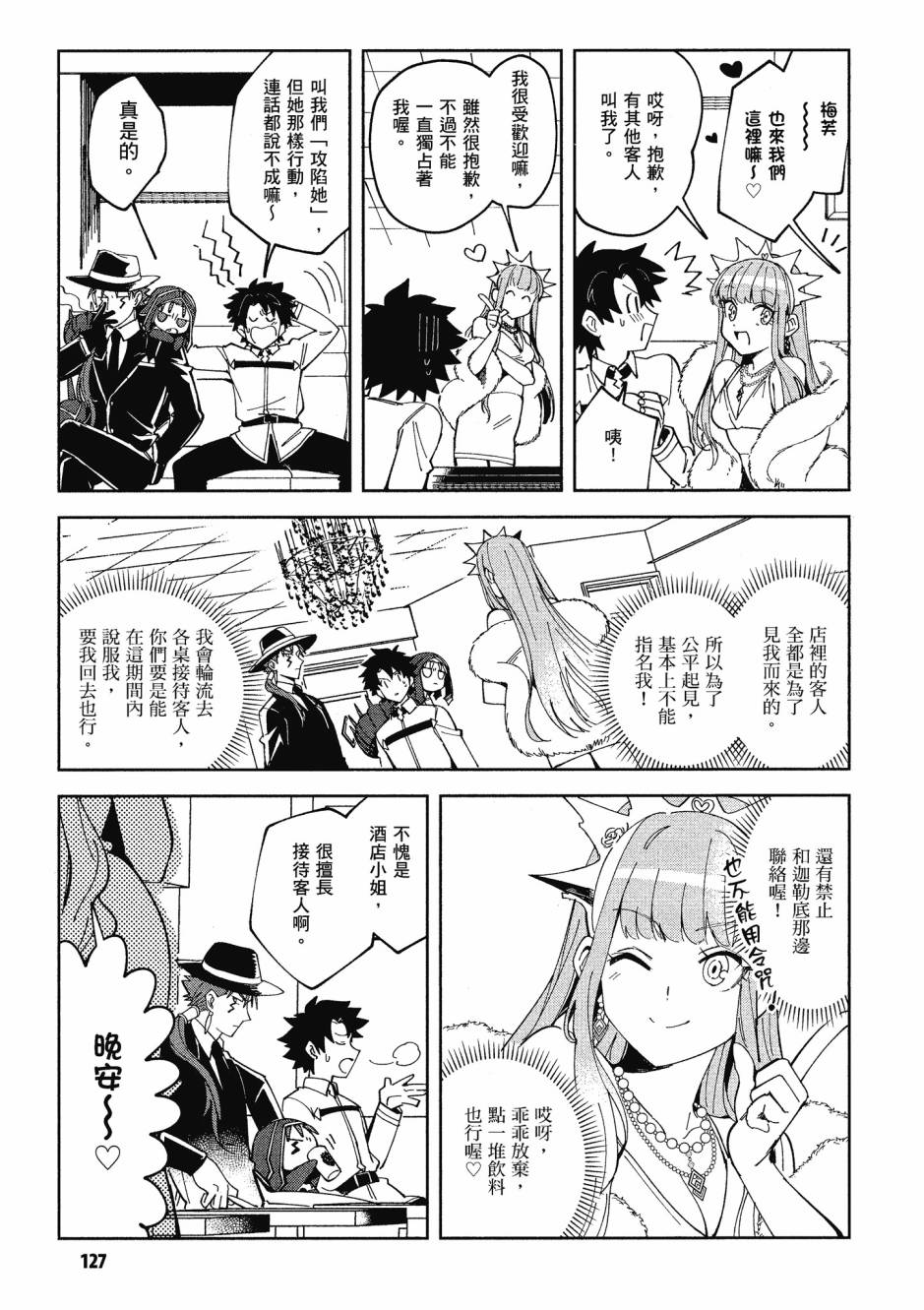 Fate／Grand Order 梅芙、梅芙、梅芙！ 青乃下作品集 - 全一卷(3/4) - 1