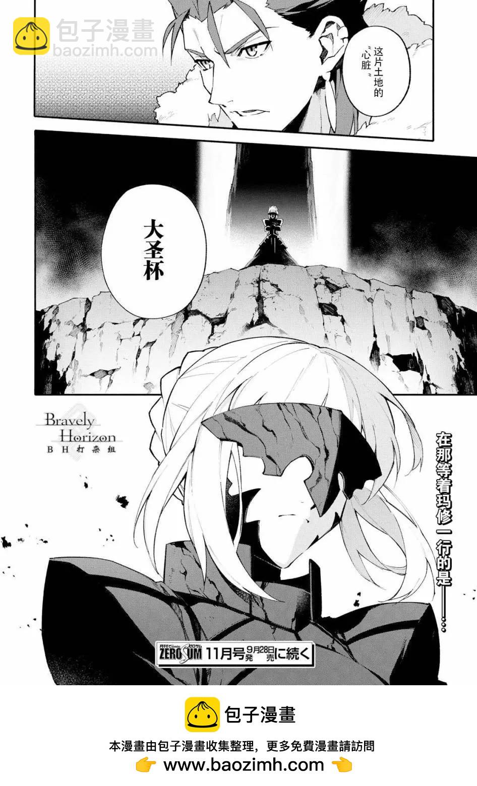 Fate Grand Order-mortalis:stella- - 第02回 - 6