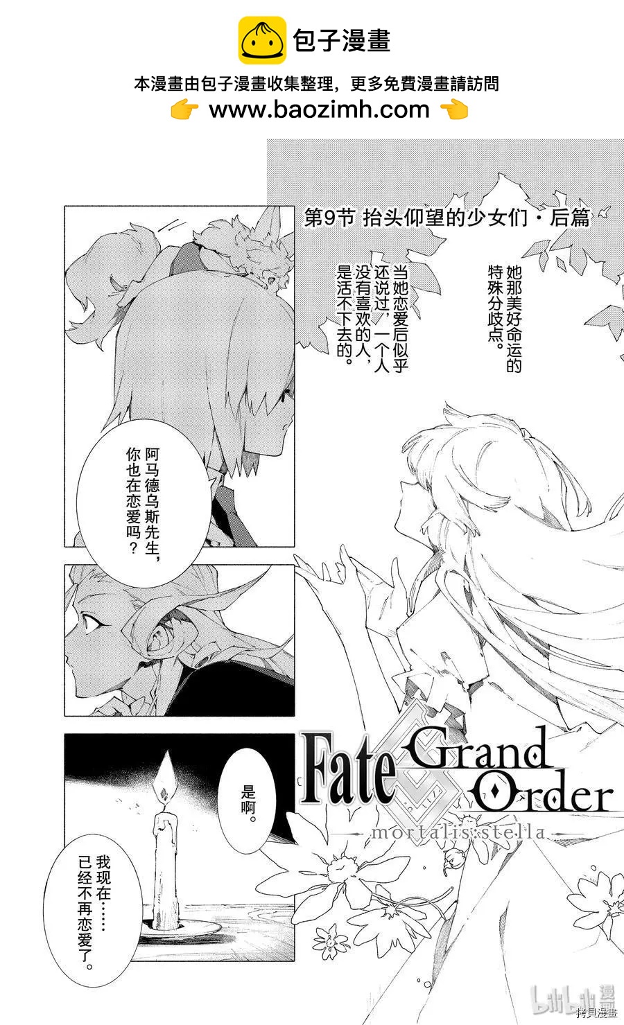 Fate Grand Order-mortalis:stella- - 第14話 - 2