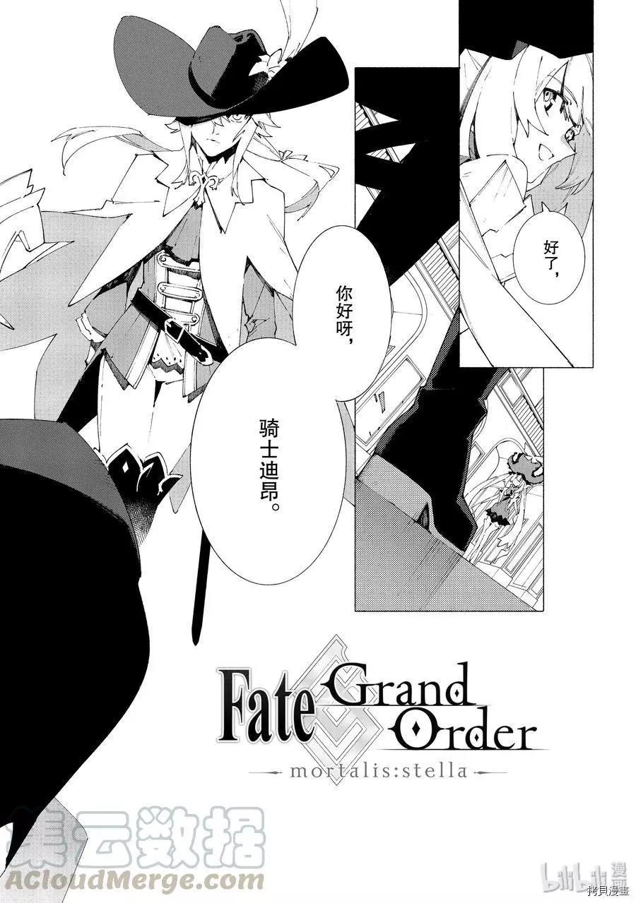 Fate Grand Order-mortalis:stella- - 第16話 - 1