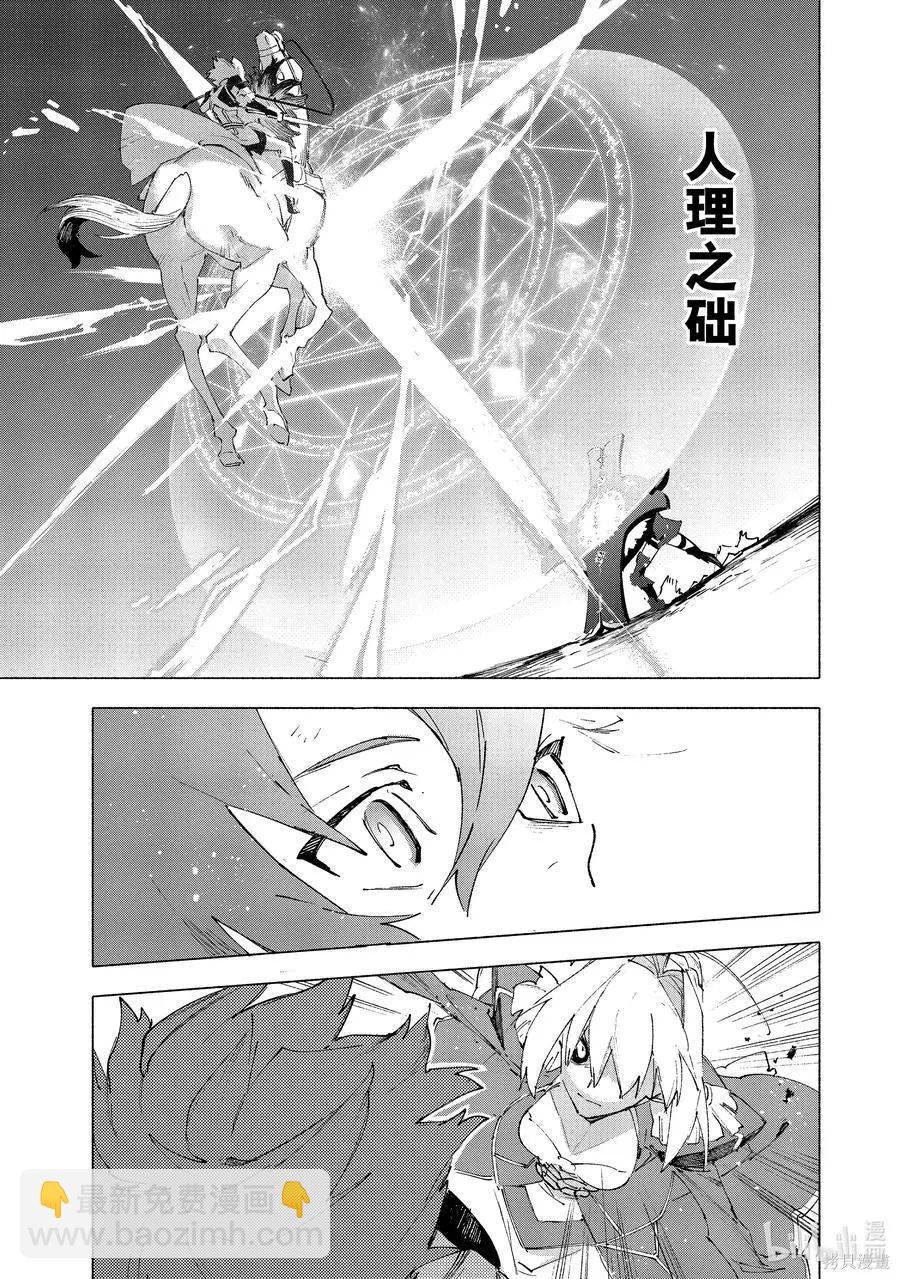 Fate Grand Order-mortalis:stella- - 第31話 - 4