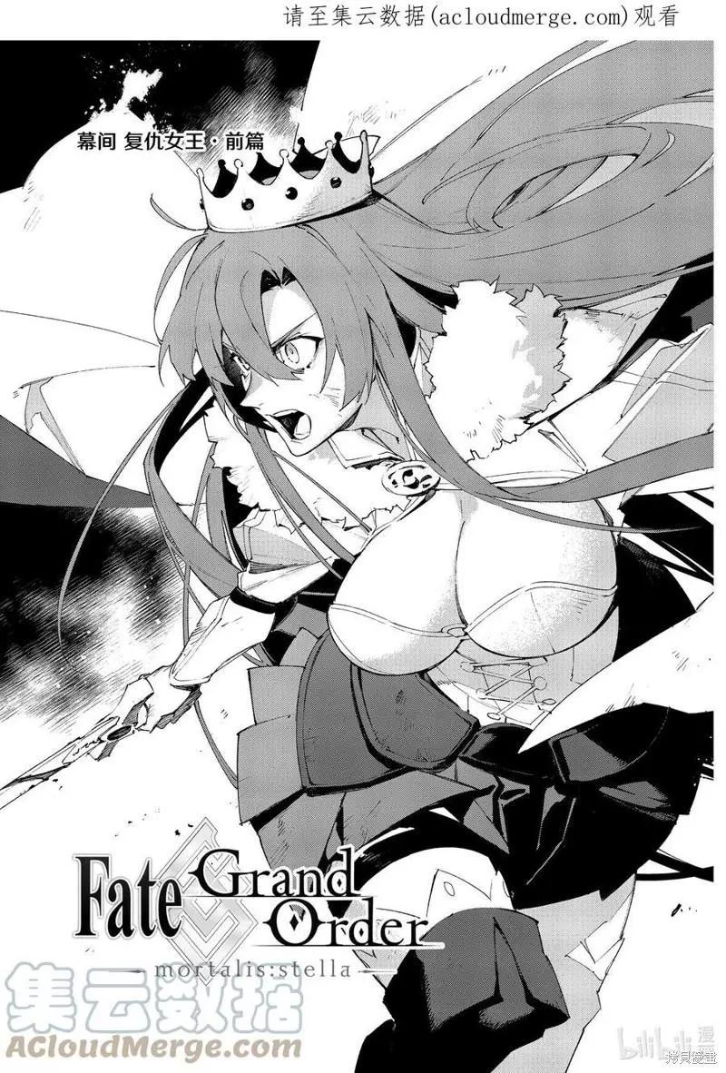 Fate Grand Order-mortalis:stella- - 第35話前篇 - 1