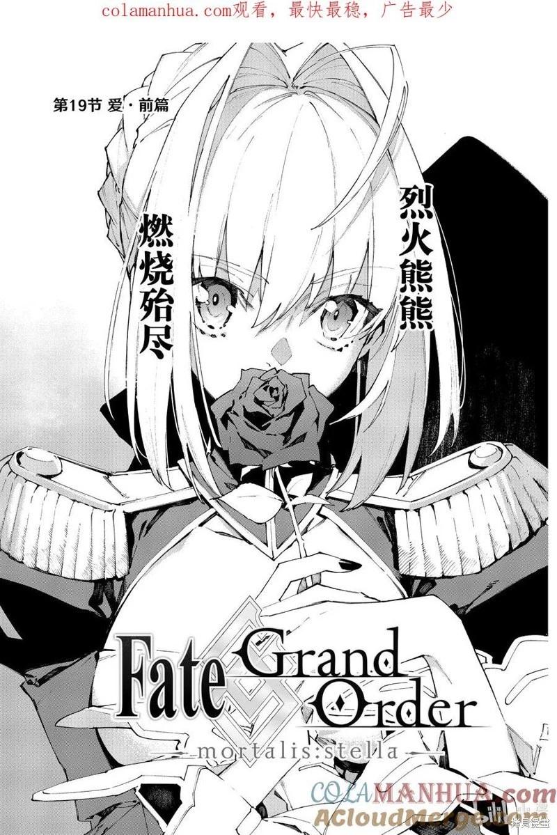 Fate Grand Order-mortalis:stella- - 第40話前篇 - 1