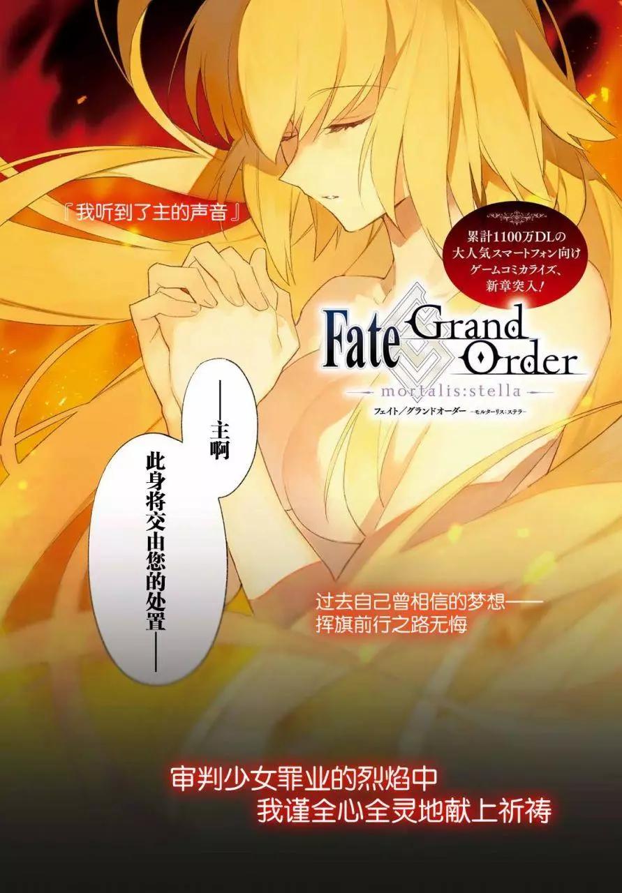 Fate Grand Order-mortalis:stella- - 第05回前篇 - 1