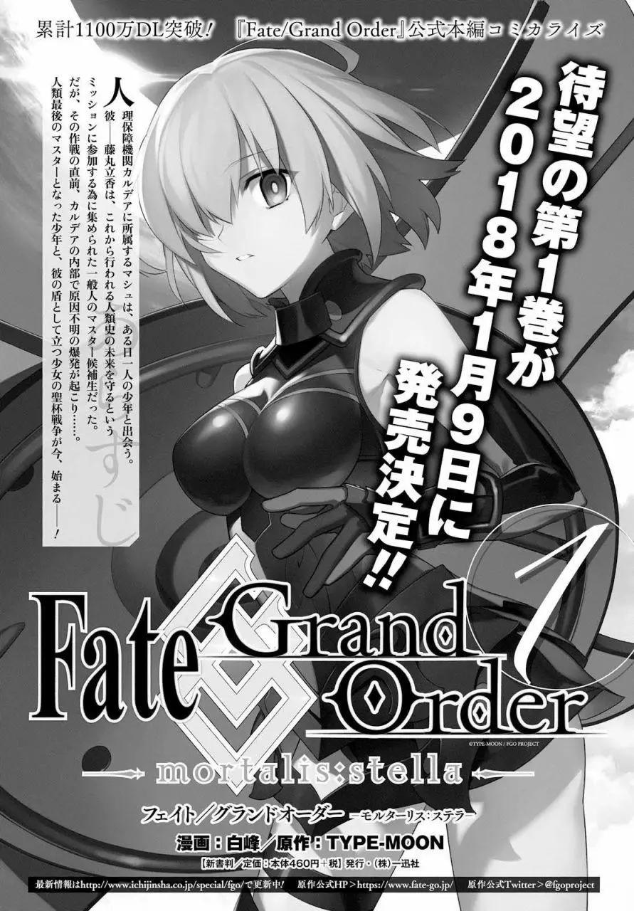Fate Grand Order-mortalis:stella- - 第05回前篇 - 1