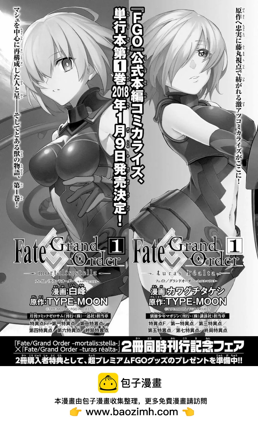 Fate Grand Order-mortalis:stella- - 第05回前篇 - 2