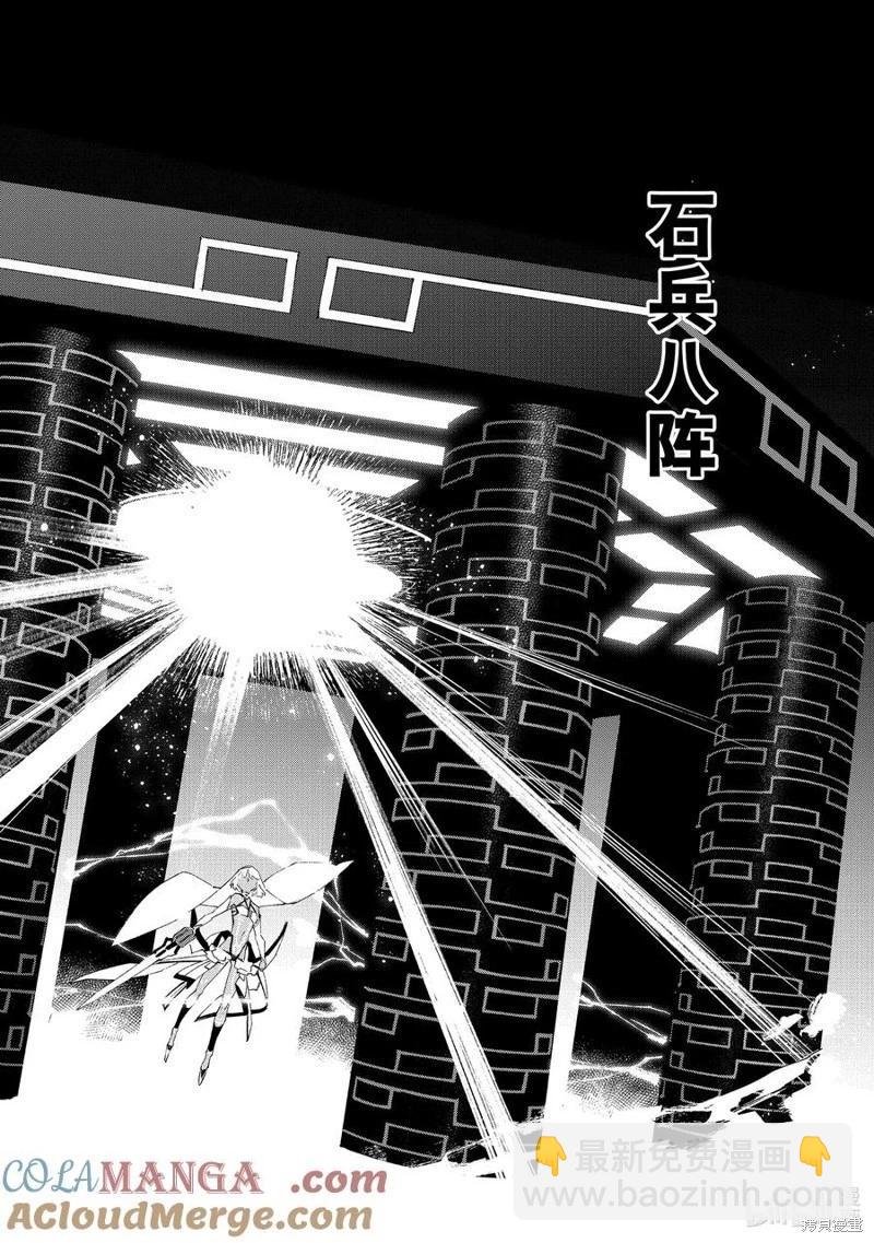 Fate Grand Order-mortalis:stella- - 第42話中篇 - 3