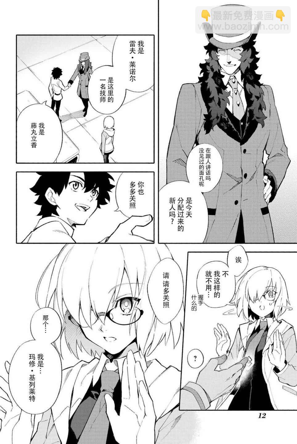 Fate Grand Order-mortalis:stella - 第1卷(1/4) - 4