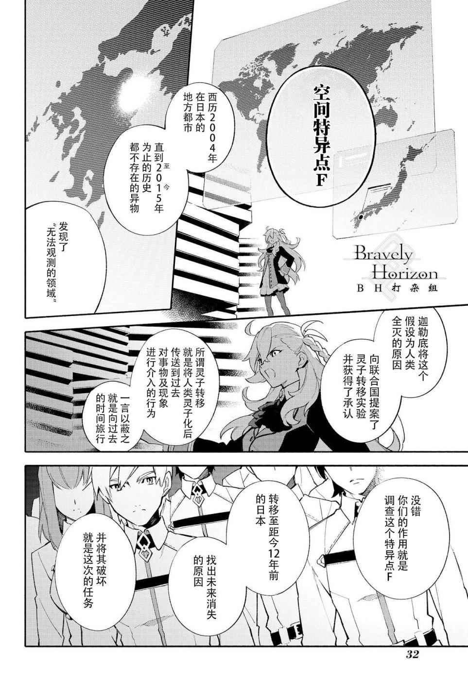 Fate Grand Order-mortalis:stella - 第1卷(1/4) - 8