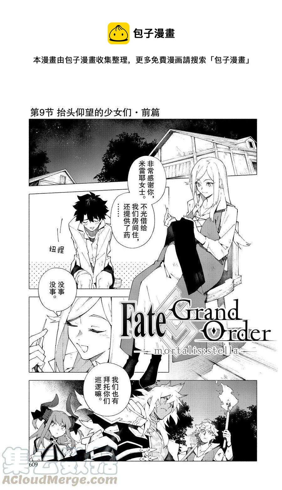 Fate Grand Order-mortalis:stella - 第13话 - 1
