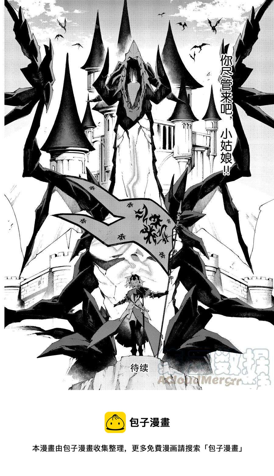 Fate Grand Order-mortalis:stella - 第11.1話 - 1