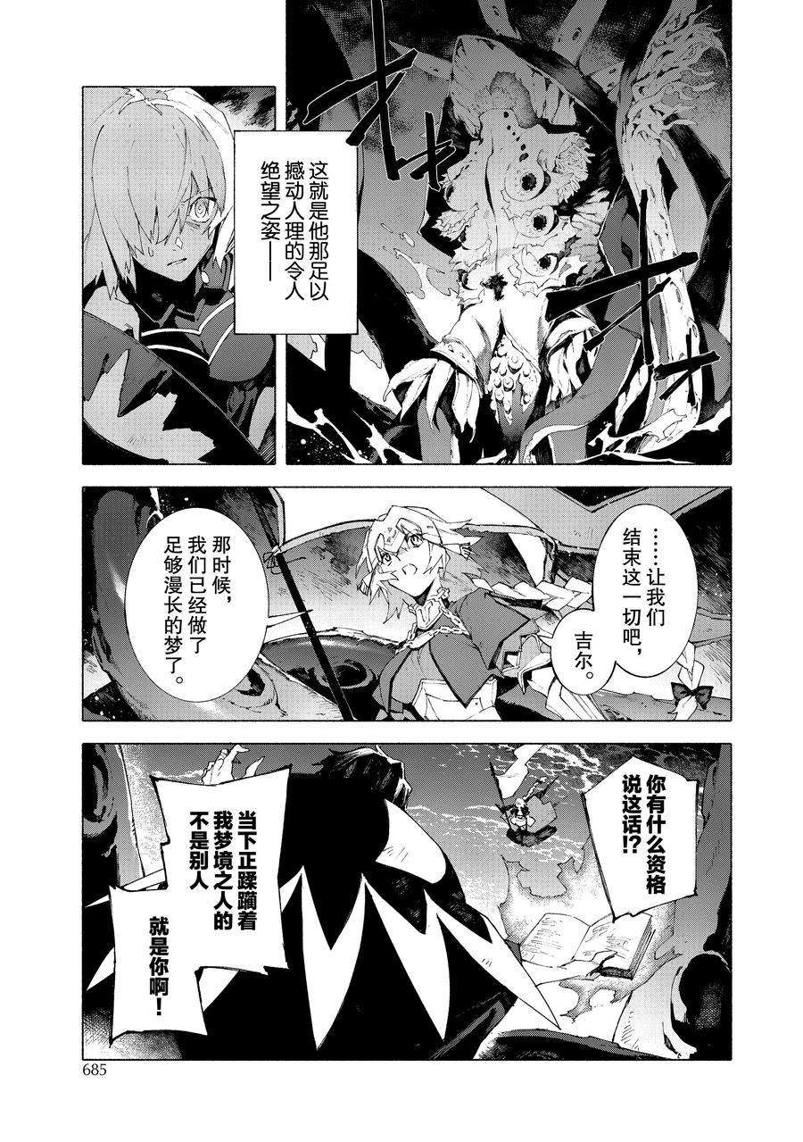 Fate Grand Order-mortalis:stella - 第12.3話 - 2