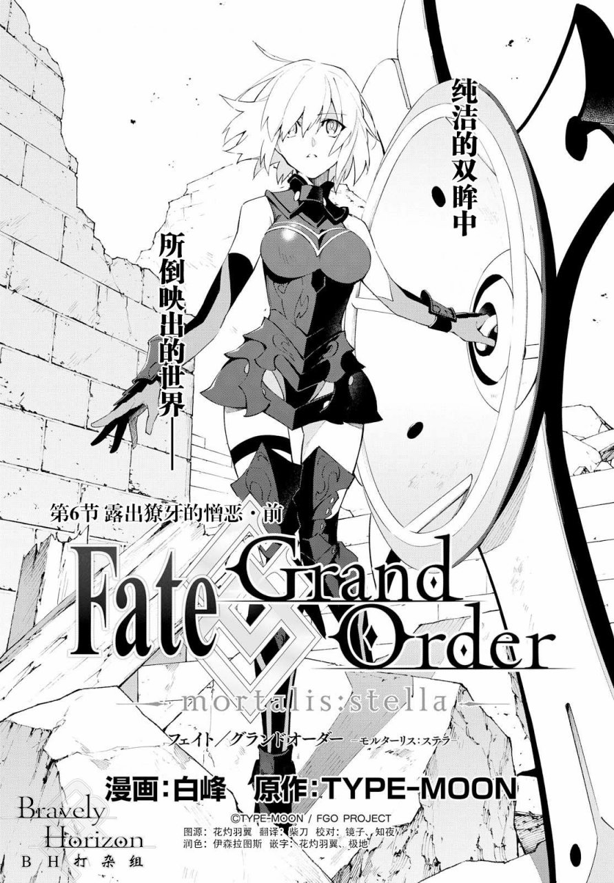 Fate Grand Order-mortalis:stella - 第6話 （上） - 1