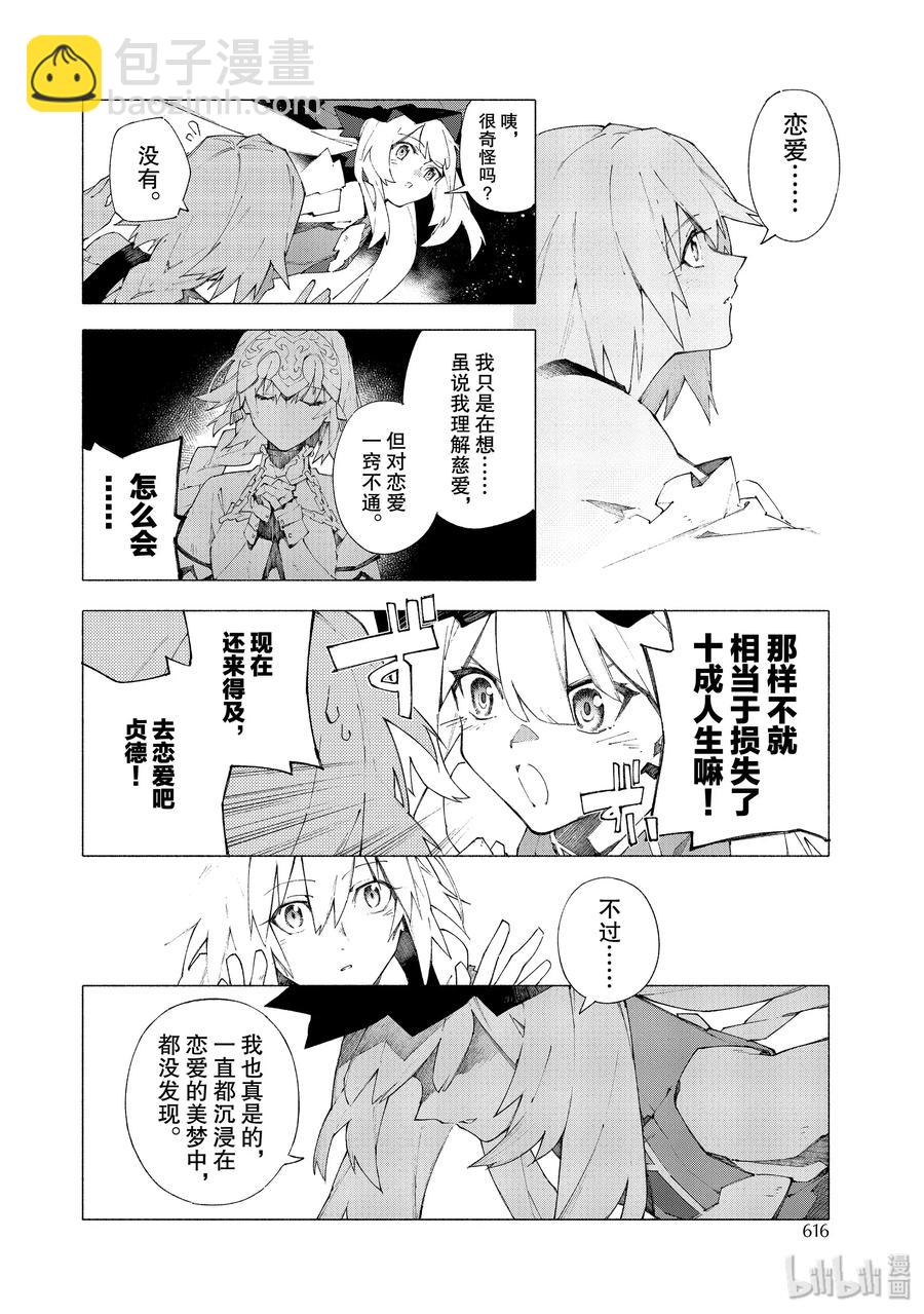 Fate/Grand Order -mortalis:stella- - 13 擡頭仰望的少女們·前篇 - 2