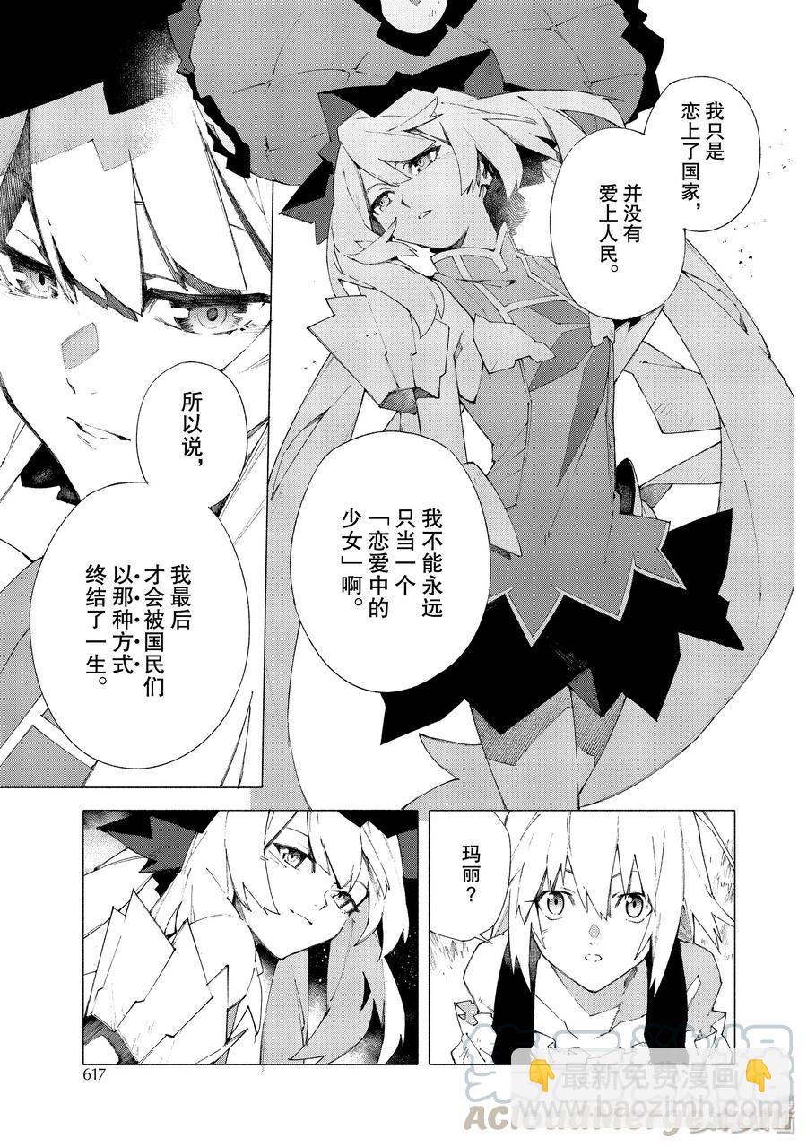 Fate/Grand Order -mortalis:stella- - 13 擡頭仰望的少女們·前篇 - 3