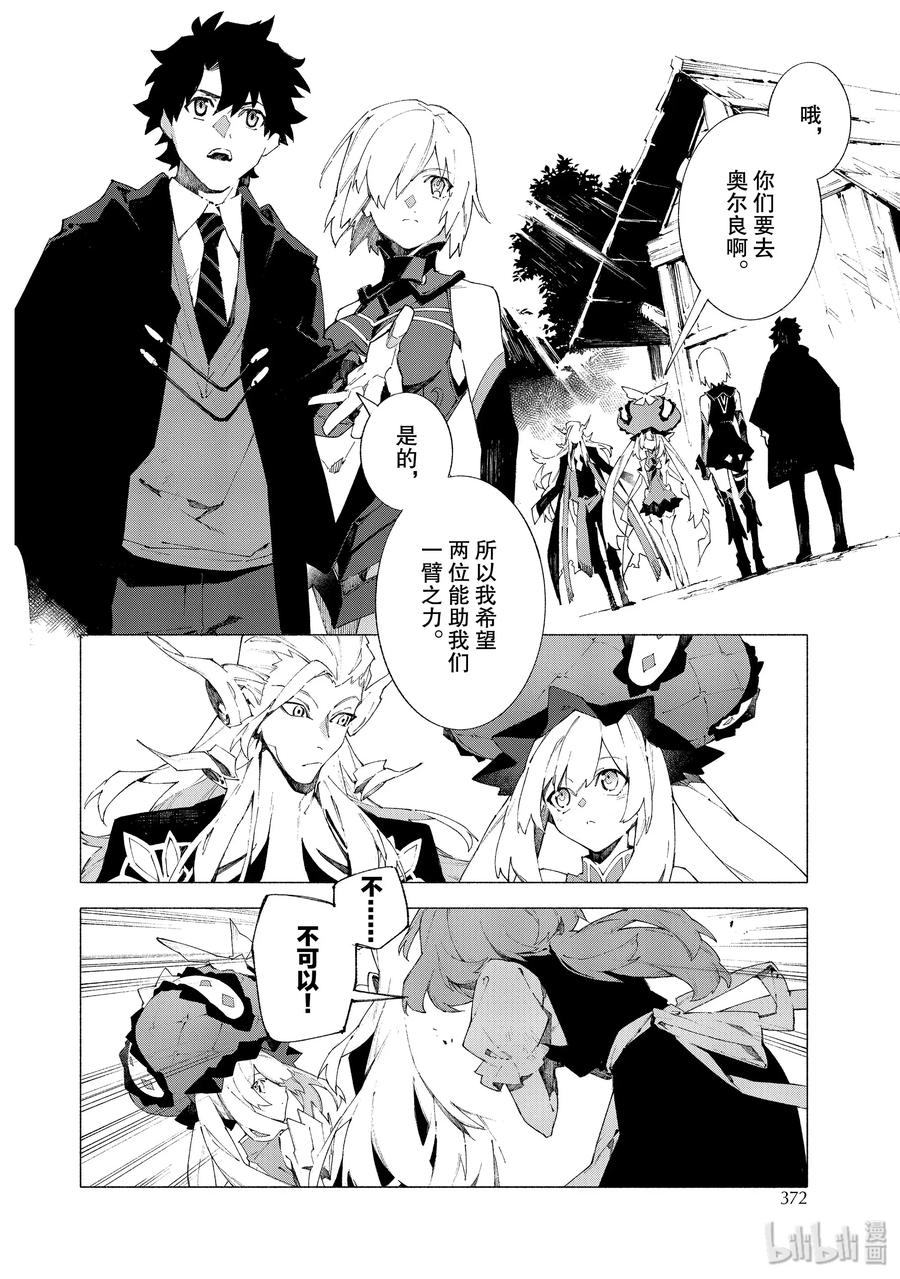 Fate/Grand Order -mortalis:stella- - 15 舉起旗幟之日·前篇 - 2