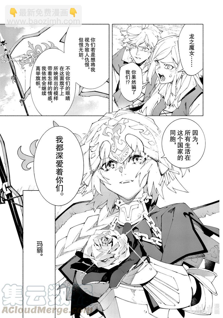 Fate/Grand Order -mortalis:stella- - 17 舉起旗幟之日·後篇 - 4