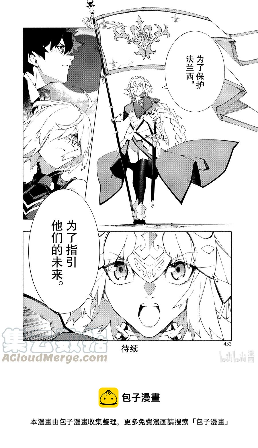 Fate/Grand Order -mortalis:stella- - 17 舉起旗幟之日·後篇 - 2