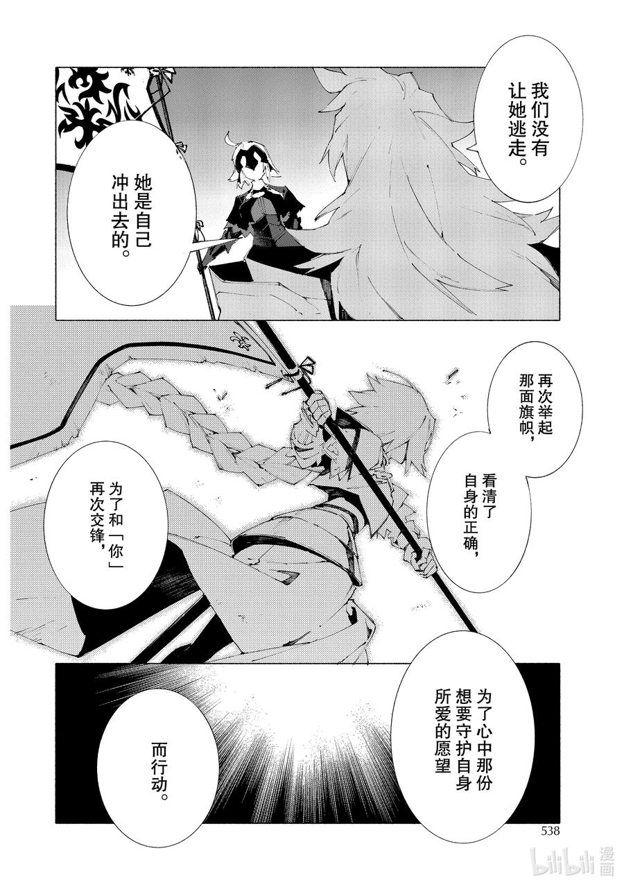 Fate/Grand Order -mortalis:stella- - 19 對峙·後篇 - 2