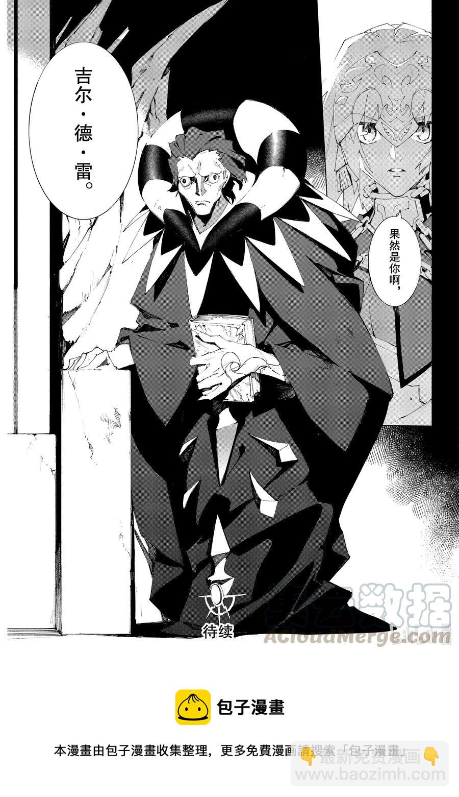 Fate/Grand Order -mortalis:stella- - 19 對峙·後篇 - 4