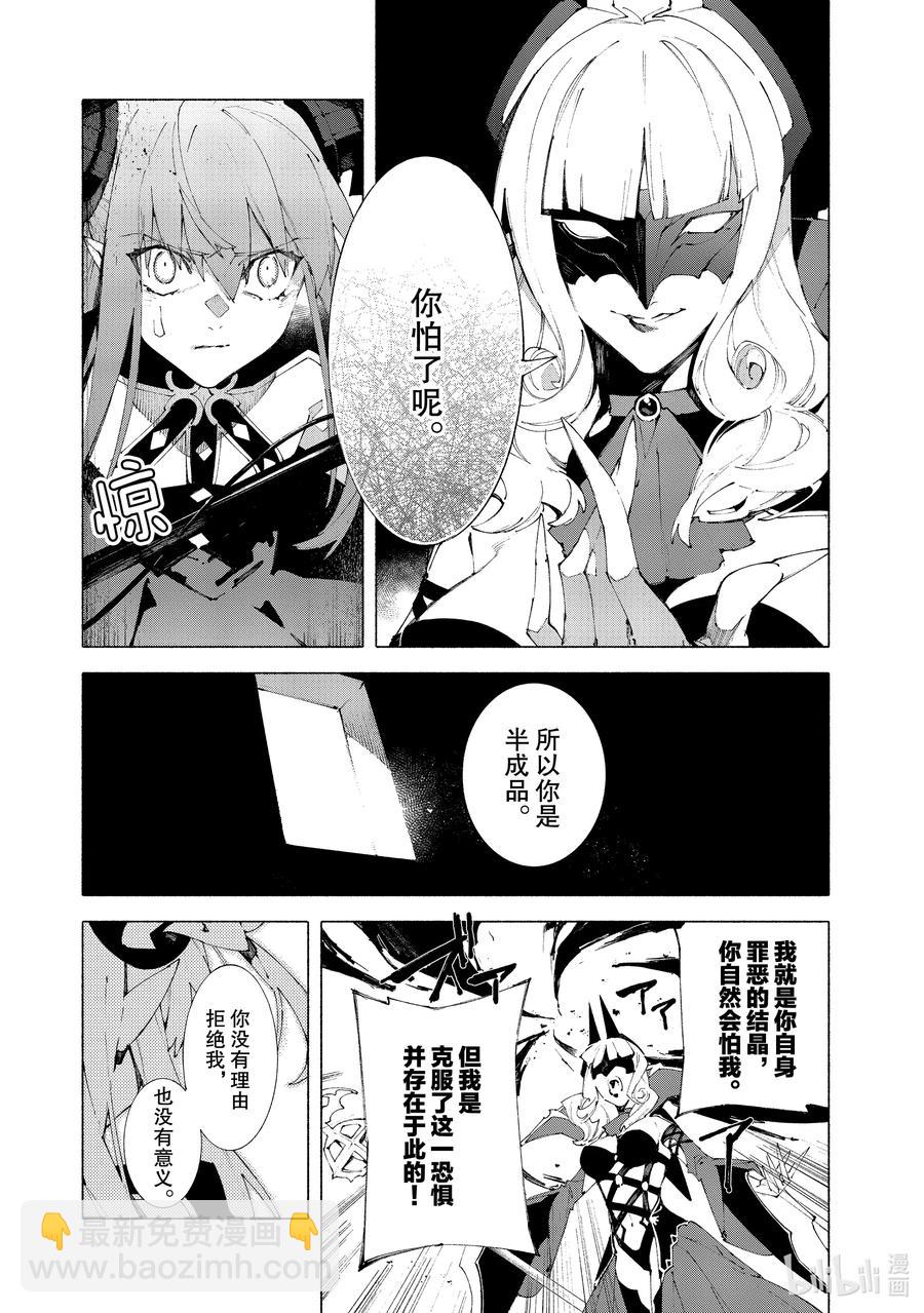 Fate/Grand Order -mortalis:stella- - 19 對峙·後篇 - 2