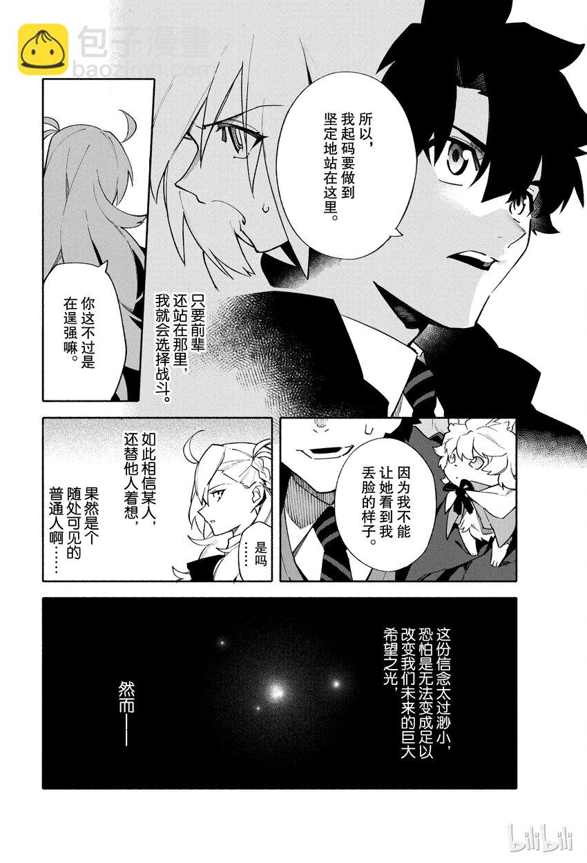 Fate/Grand Order -mortalis:stella- - 3 向着無星的夜空 - 2