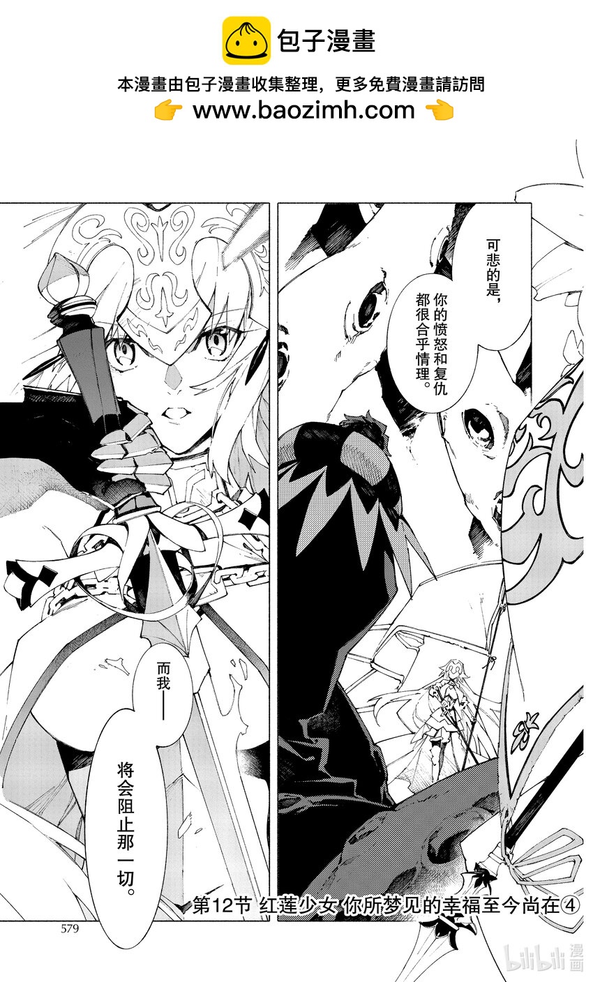 Fate/Grand Order -mortalis:stella- - 12-4 紅蓮少女 你所夢見的幸福至今尚在④ - 1