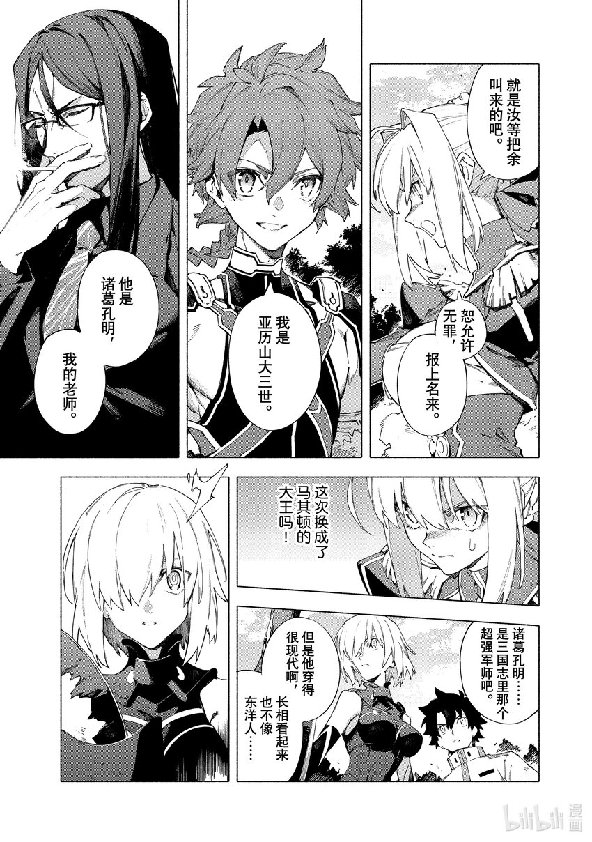 Fate/Grand Order -mortalis:stella- - 15-1 皇帝之冠① - 1