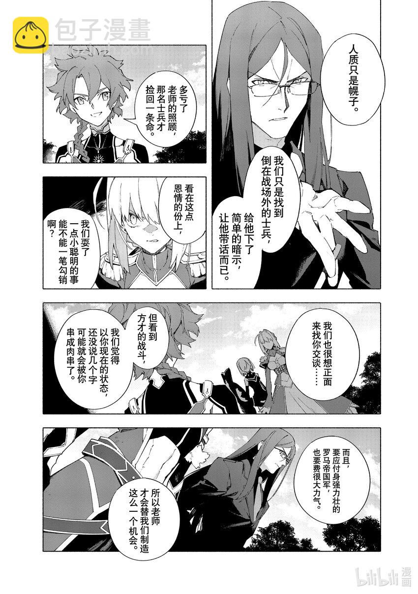 Fate/Grand Order -mortalis:stella- - 15-1 皇帝之冠① - 3