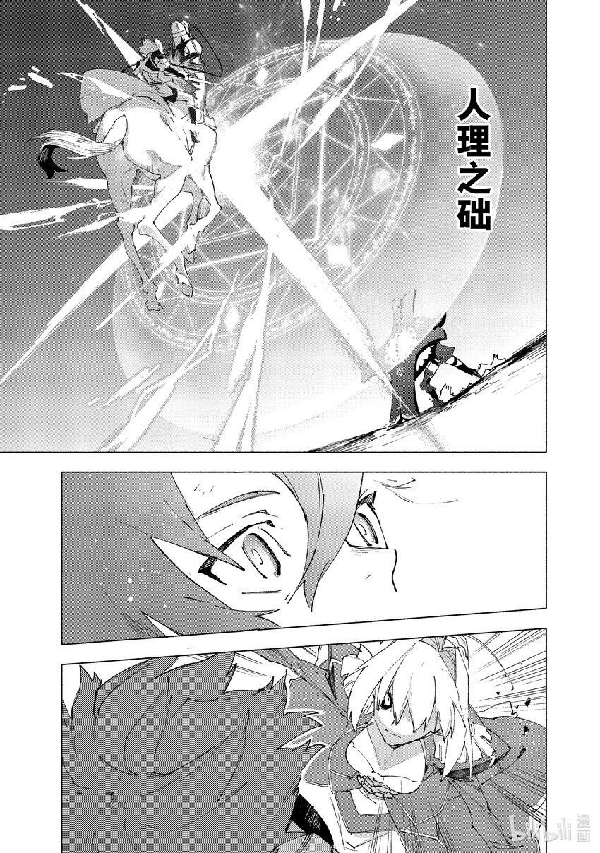 Fate/Grand Order -mortalis:stella- - 15-3 皇帝之冠③ - 4