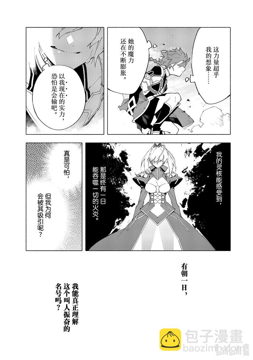 Fate/Grand Order -mortalis:stella- - 15-3 皇帝之冠③ - 2